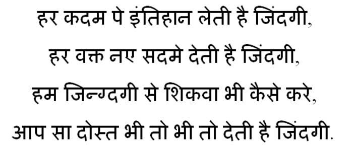 her kadam pe intihan leti hai jindagi hindi sms